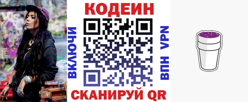 Кодеиновый сироп Lean напиток Lean (лин)  Купить  Боготол 