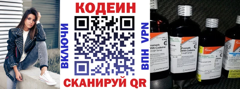 Кодеин Purple Drank Боготол